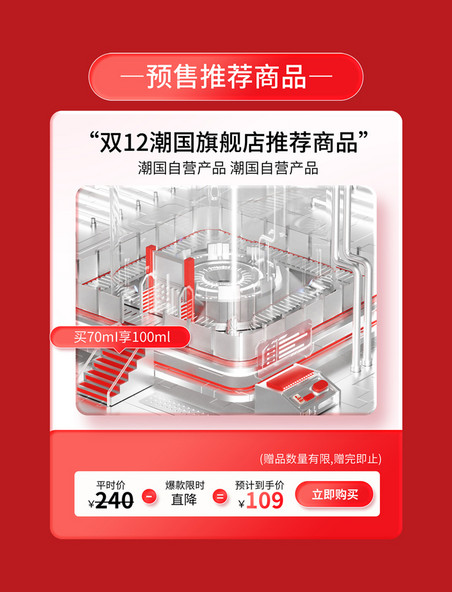 双十二双12红色预售促销电商产品活动展示框