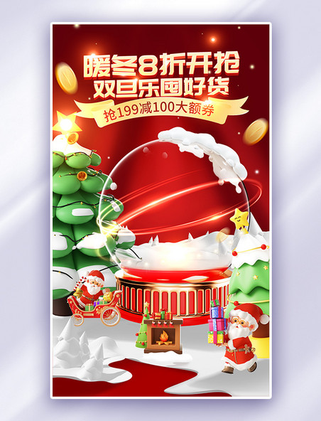 红色圣诞元旦圣诞节促销电商海报