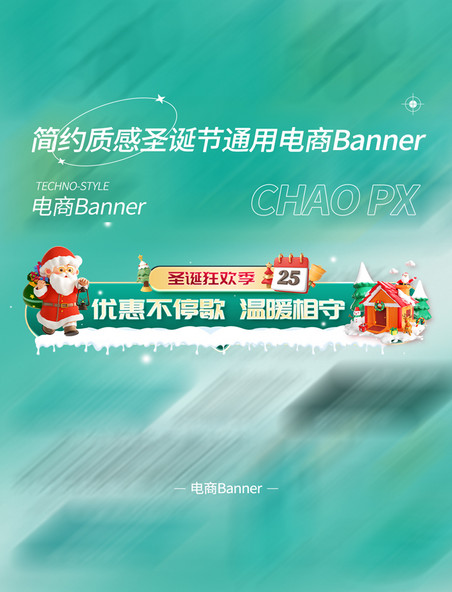绿色圣诞元旦圣诞节通用电商banner
