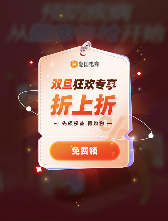 双旦狂欢专享折上折弹窗UI简约