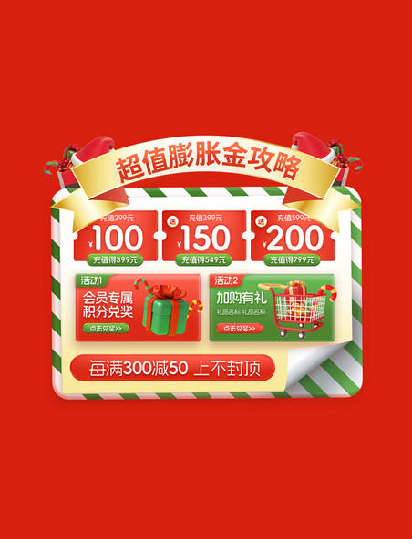 圣诞节圣诞礼遇季促销活动红色膨胀金攻略电商优惠券标签