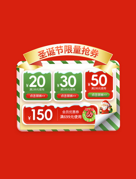 圣诞节圣诞礼遇季促销活动红色电商优惠券标签