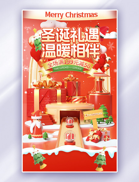 圣诞圣诞礼遇季促销活动红色电商海报
