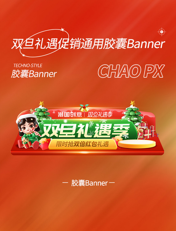 双旦礼遇红色促销通用胶囊banner