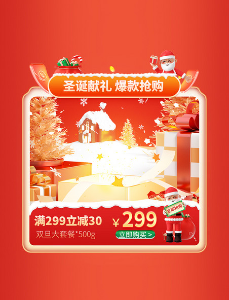 圣诞节圣诞狂欢购红色促销电商产品活动展示框