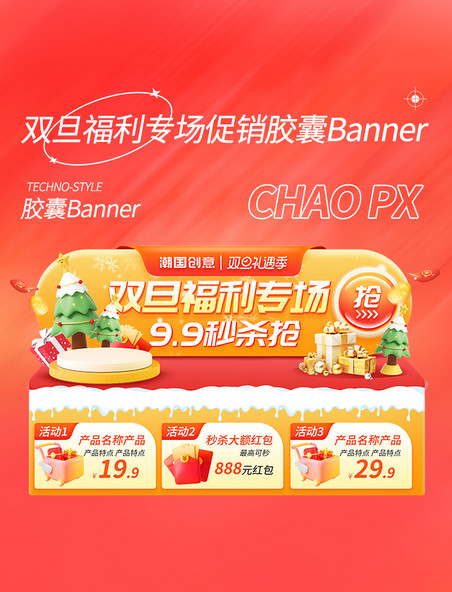 双旦福利专场促销活动胶囊banner