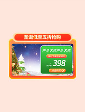 圣诞节冬季促销电商橙色产品活动展示框