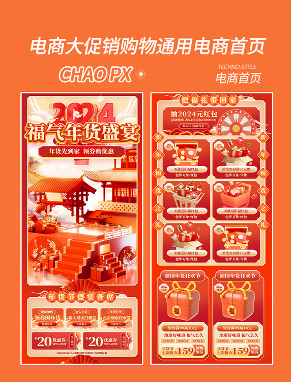 春节中国风年货节电商促销购物电商首页