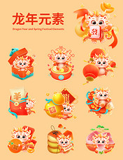 龙年春节喜庆元素龙形象