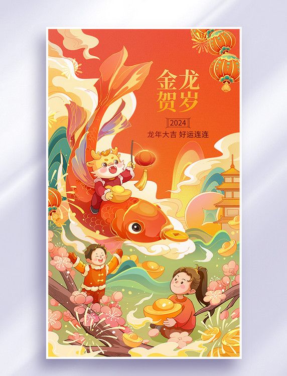 龙年金龙贺岁祝福海报新春红色中国风国潮