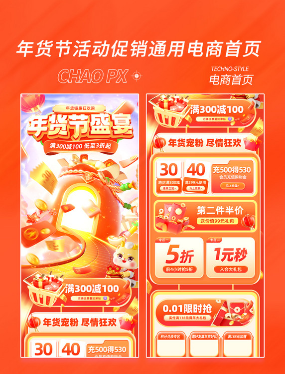 春节年货节活动促销电商首页