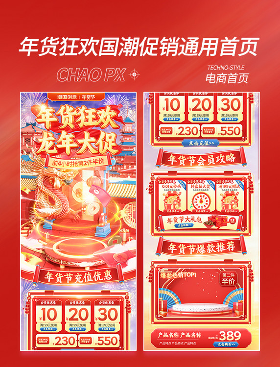 年货节狂年终大促欢龙年大促中国风通用首页国潮电商首页