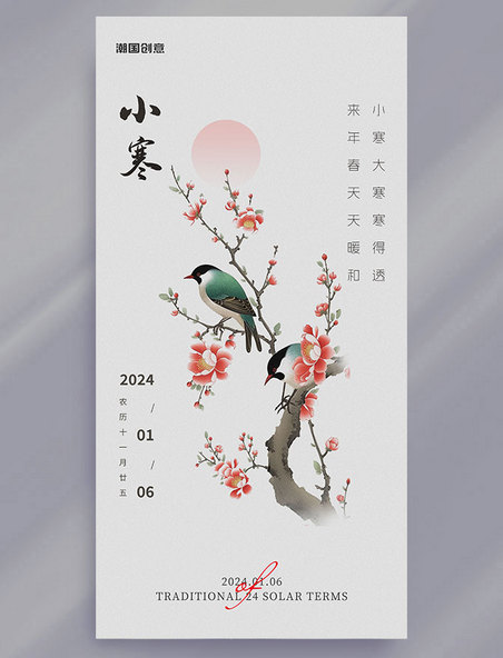 水墨梅花工笔画24节气小寒海报中国风节气海报