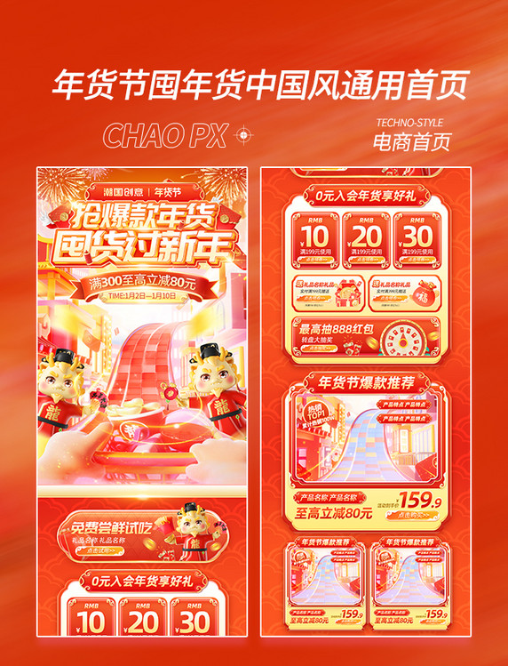 年货节囤货过狂年终大促欢龙年中国风促销通用首页电商首页