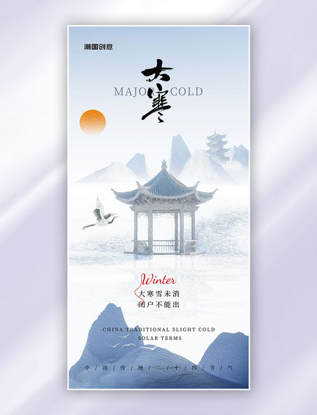 油画风中国传统节气大寒海报中国风节气海报
