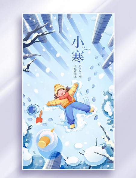 小寒节气插画海报蓝色冬天冬季堆雪人玩雪下雪