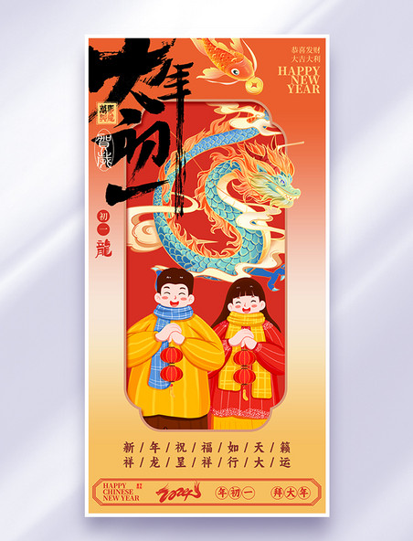 红色中国风创意春节习俗大年初一拜大年