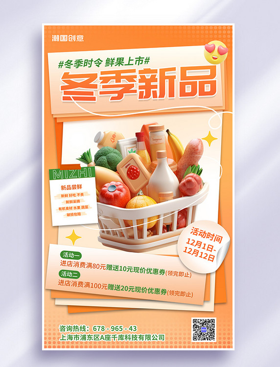 水果蔬菜冬季焕新橙色简约海报