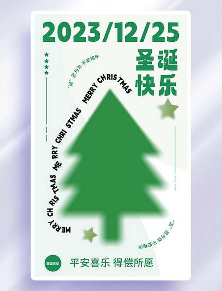 弥散风圣诞节圣诞树绿色海报