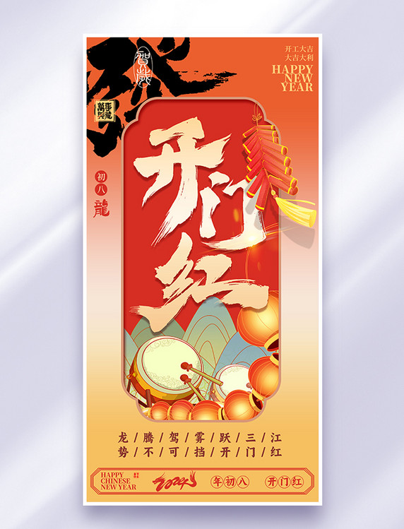 红色中国风创意春节习俗开门红开工大吉海报