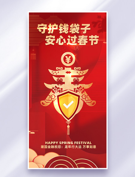 红金大气简约金融行业春节祝福海报