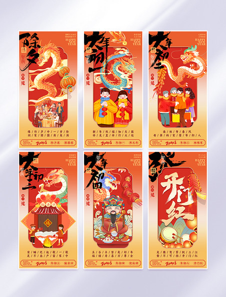 红色中国风创意春节习俗套图合集