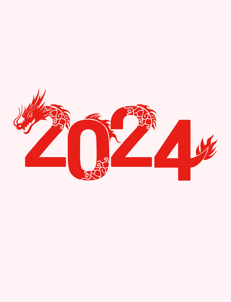 龙年艺术字春节2024元素数字