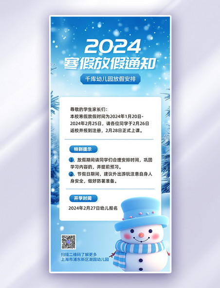 蓝色2024寒假放假通知卡通手机海报