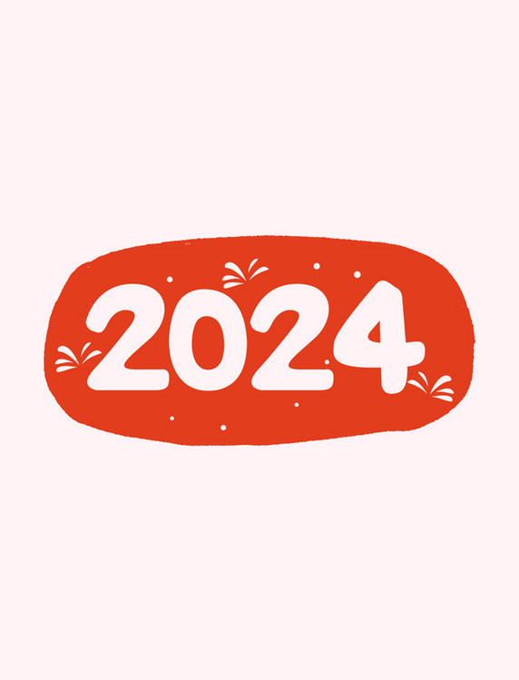 2024新年新春艺术字标题文案数字元旦印章