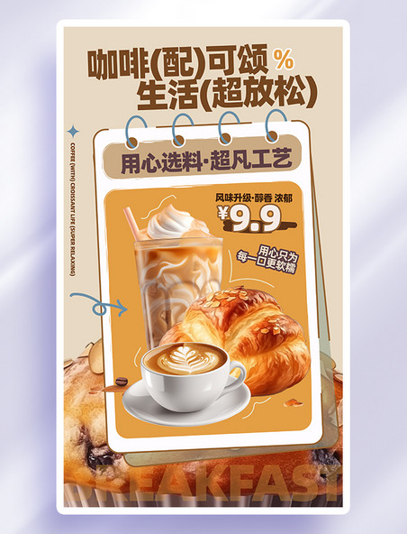 棕色简约餐饮美食面包咖啡海报