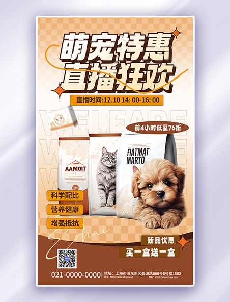 简约宠物用品咖色美拉德市场营销海报