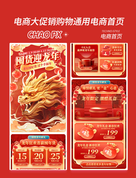 中国风春节年货节龙年狂欢大促购物促销电商首页