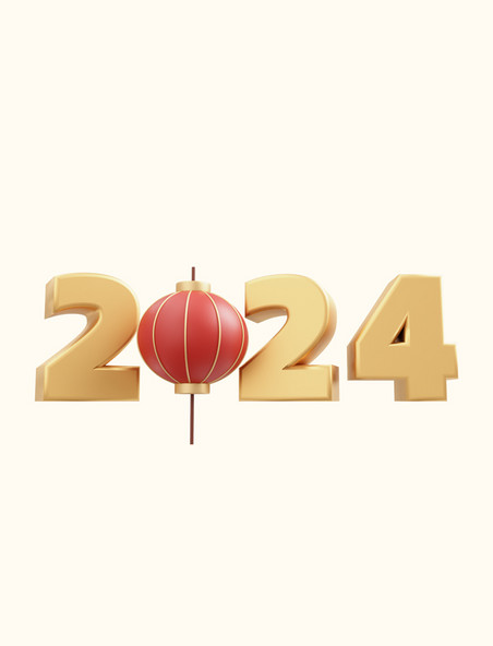 3D元旦立体2024新年快乐数字艺术字