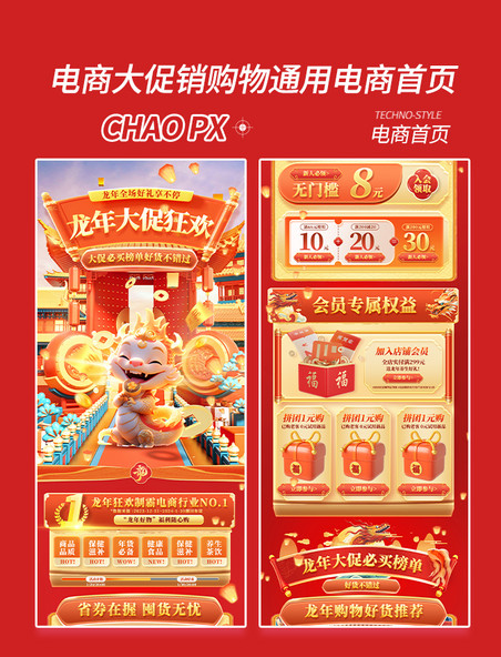 春节年货节中国风龙年狂欢大促购物促销电商首页