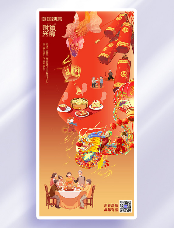 红色手绘风新年祝福海报龙灯笼手机海报