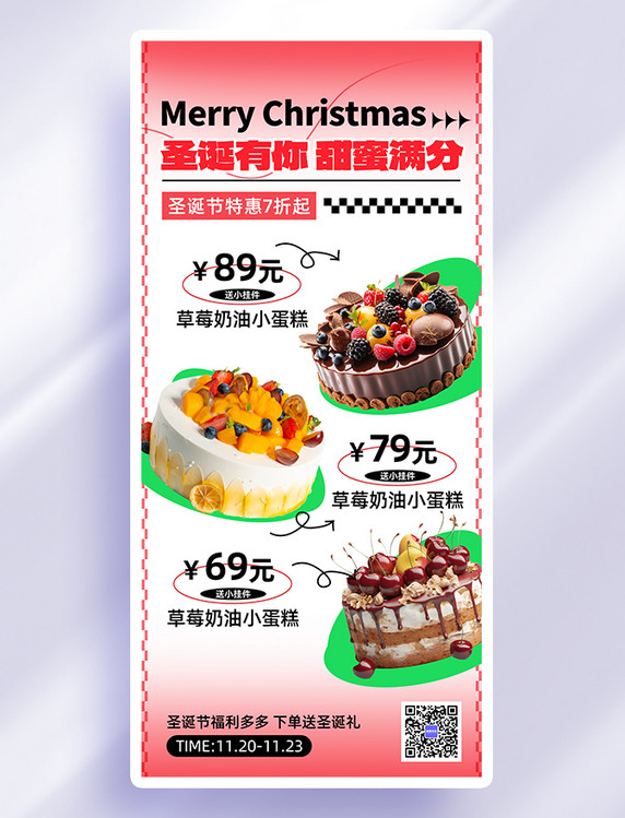 圣诞节甜品促销蛋糕粉色简约海报
