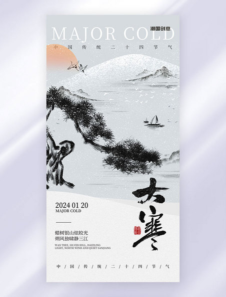 中国风新中式24节气大寒海报节气海报