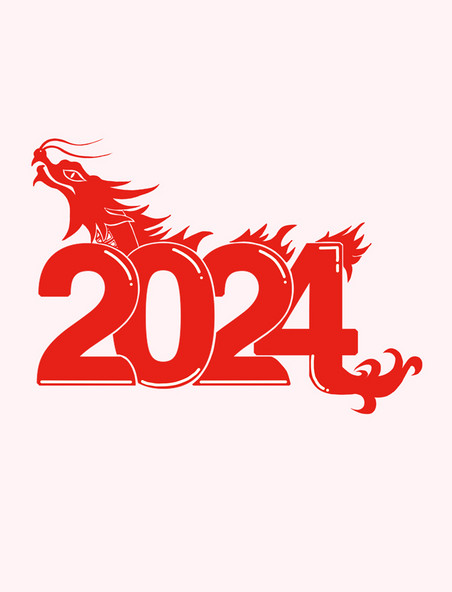 2024春节龙年艺术字标题数字