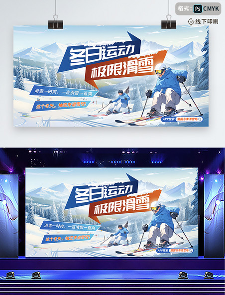 蓝色冬季运动极限滑雪广告宣传展板冬天体育竞技活动