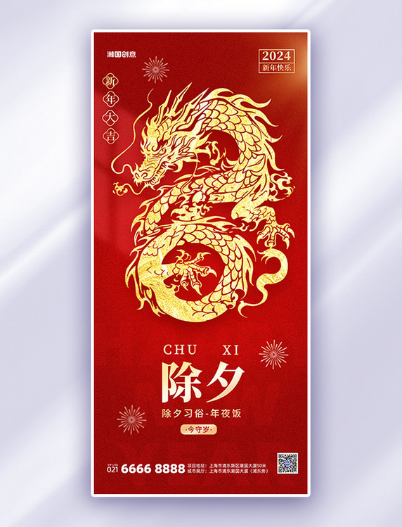 2024龙年春节除夕问候祝福红色中国风手机海报春节海报