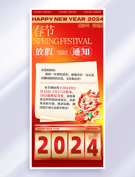 龙年春节放假通知龙红色创意手机海报