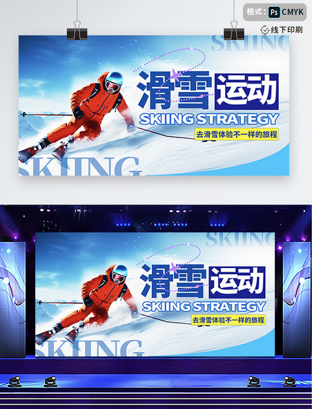 蓝色渐变冬季滑雪运动宣传展板冬天体育竞技活动