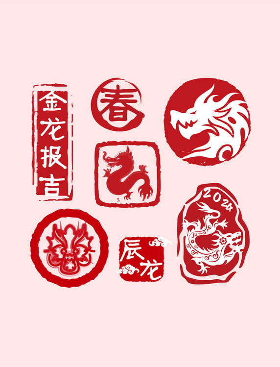 红色辰龙龙年大吉龙年印章春节