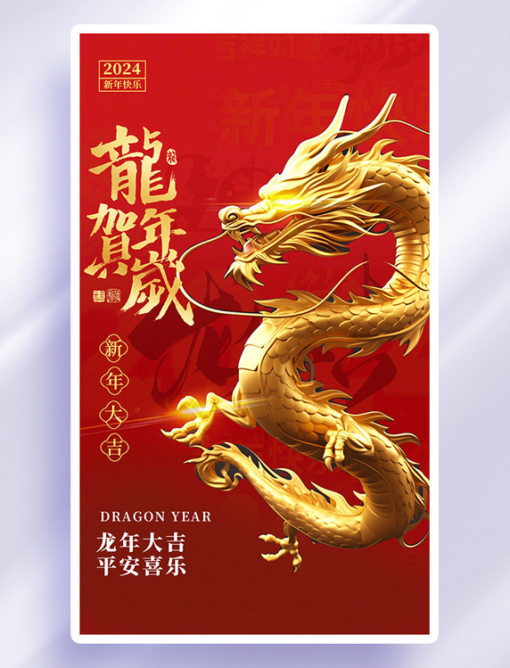 金色中国龙红色中国风广告宣传海报