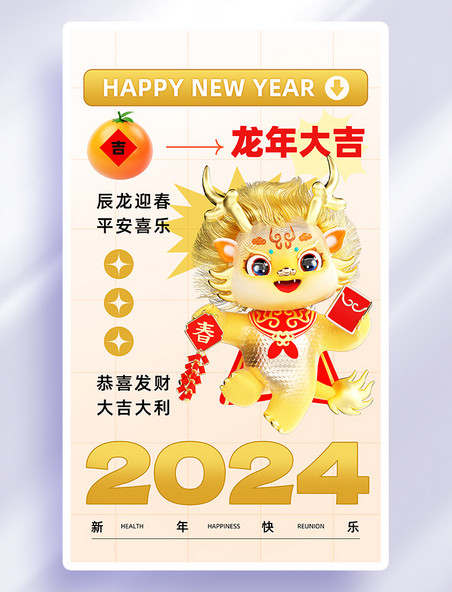 金色龙年大吉龙3d风广告宣传海报