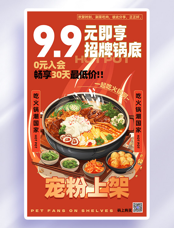 红色冬季美食火锅创意喜庆海报
