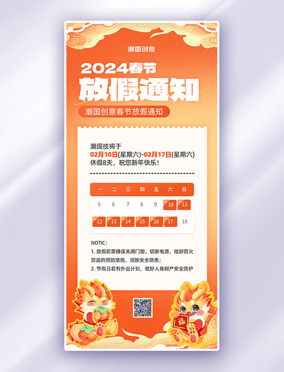 2024春节放假通知红色黄色卡通手机海报