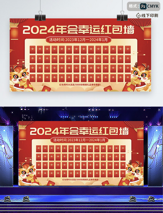 龙年红色中国风抽奖活动宣传展板红包墙春节企业年会活动