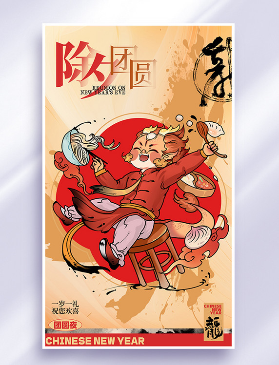 红色中国风水墨春节习俗除夕团圆海报