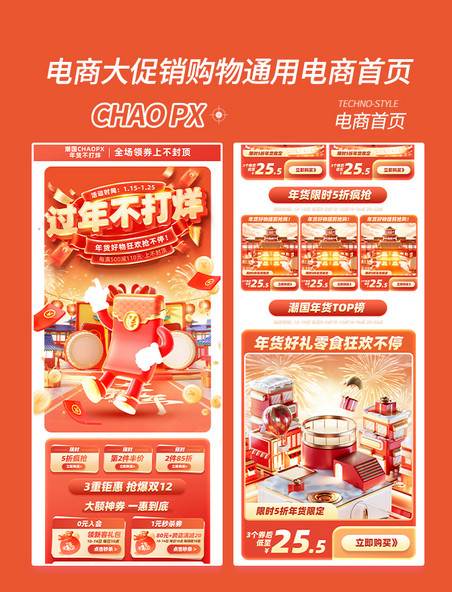 中国风食品新年年货节春节电商促销购物大促电商首页